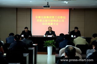 集團(tuán)第三巡察組召開巡察安徽出版印刷物資動(dòng)員部署大會(huì)