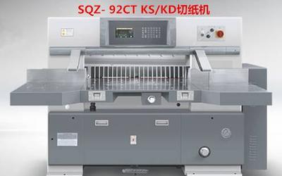上海 QZTK-92CTG/QZ-92CG KS 程控切紙機 價格、廠家與圖片全解析